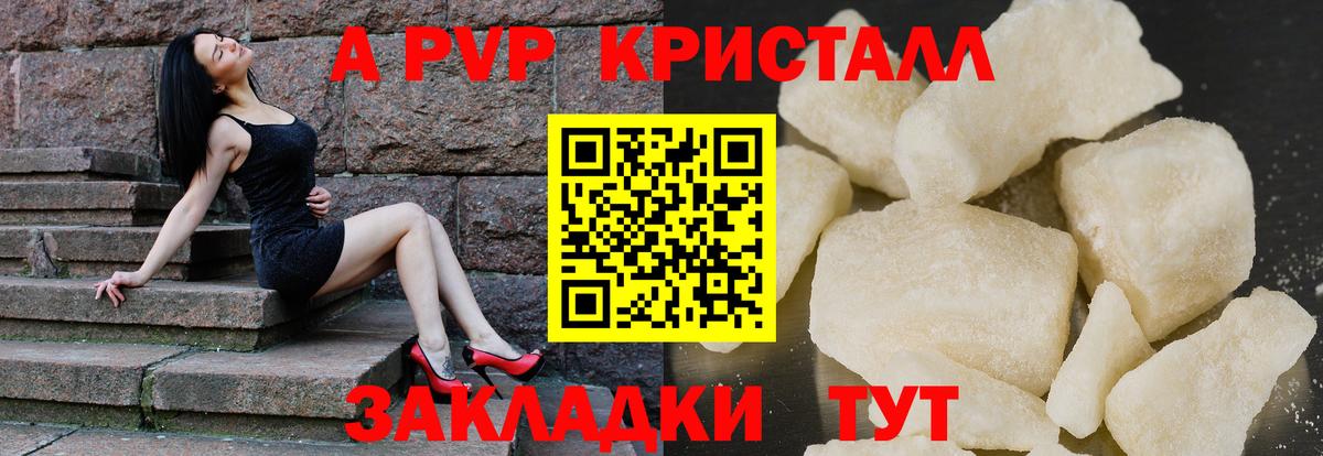 APVP мука  Вход с VPN  А ПВП Crystall  Дедовск 