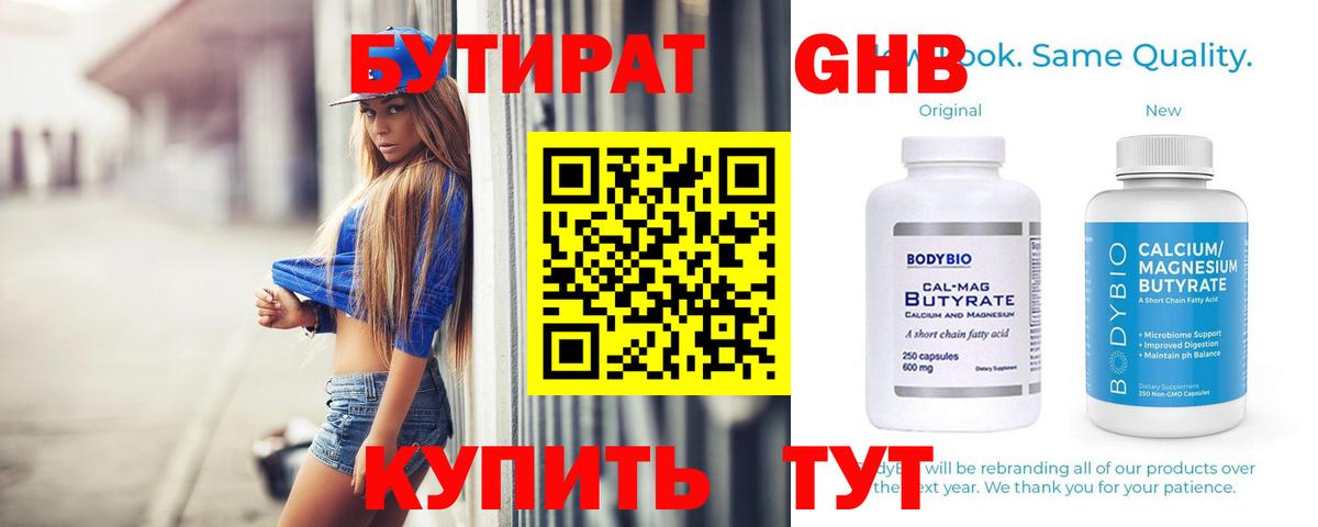 Дедовск  БУТИРАТ BDO 33%  Бутират  Вход с VPN 
