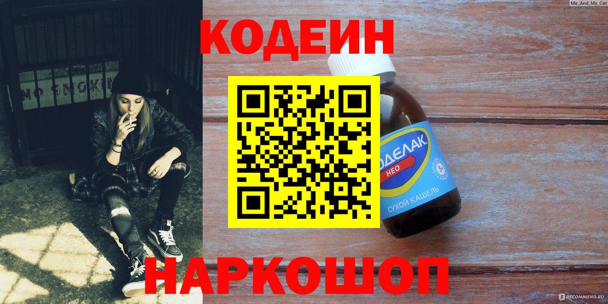 Кодеиновый сироп Lean Purple Drank  Кодеин Purple Drank  Вход с VPN  Дедовск 