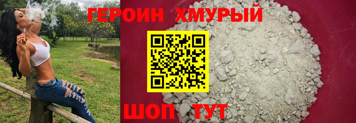 Героин VHQ Дедовск