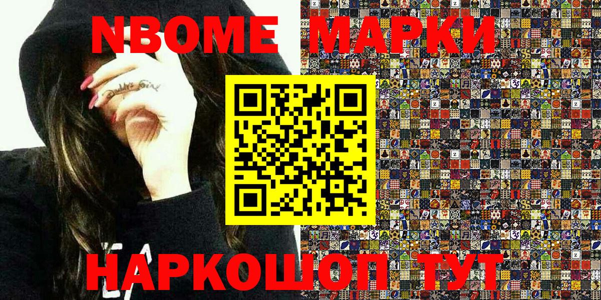 Марки NBOMe 1500мкг Дедовск